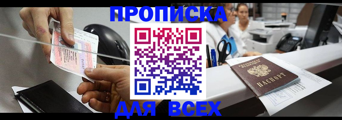 прописка регистрация в Кстово